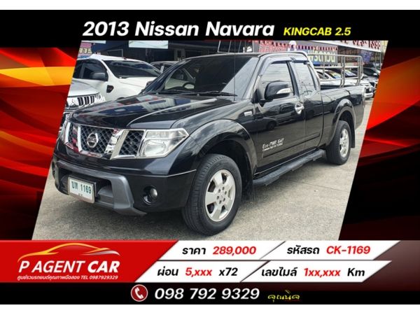 2013 Nissan Navara Kingcab 2.5 ผ่อนเพียง 4,xxx  เท่านั้น